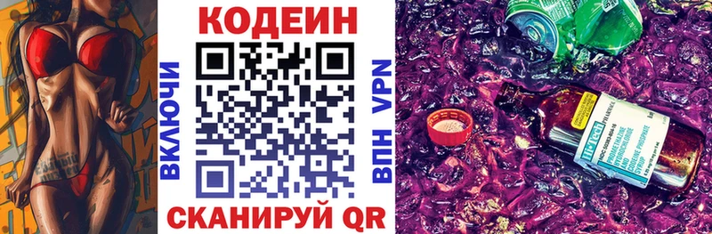 Codein напиток Lean (лин)  Данилов 